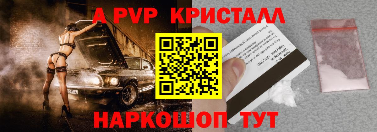 Альфа ПВП СК  A-PVP Crystall  Каменск-Уральский  Альфа ПВП  Вход с VPN  Альфа ПВП Соль 