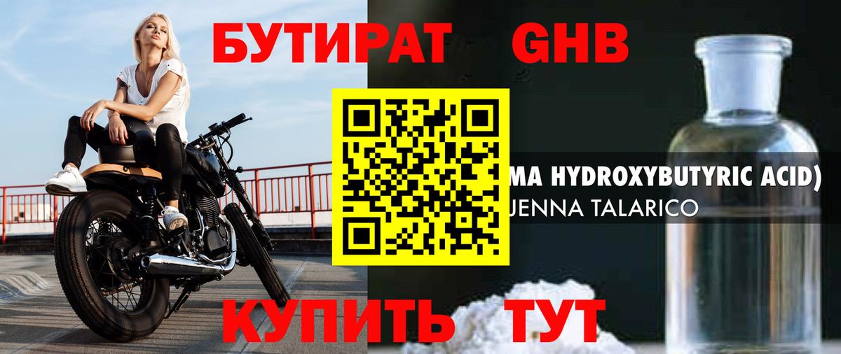 БУТИРАТ GHB  Вход с VPN  БУТИРАТ  Каменск-Уральский 