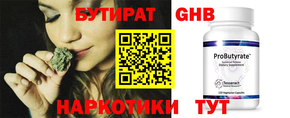 БУТИРАТ Butirat Каменск-Уральский