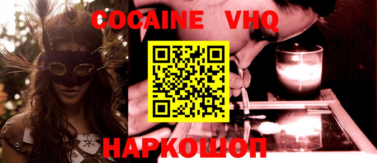 Cocaine VHQ Каменск-Уральский