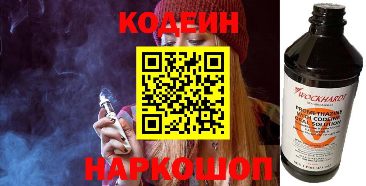 Каменск-Уральский  Кодеин Purple Drank  Вход с VPN  Codein Purple Drank 