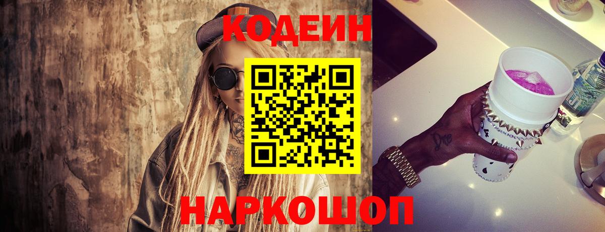 Кодеин Purple Drank Каменск-Уральский
